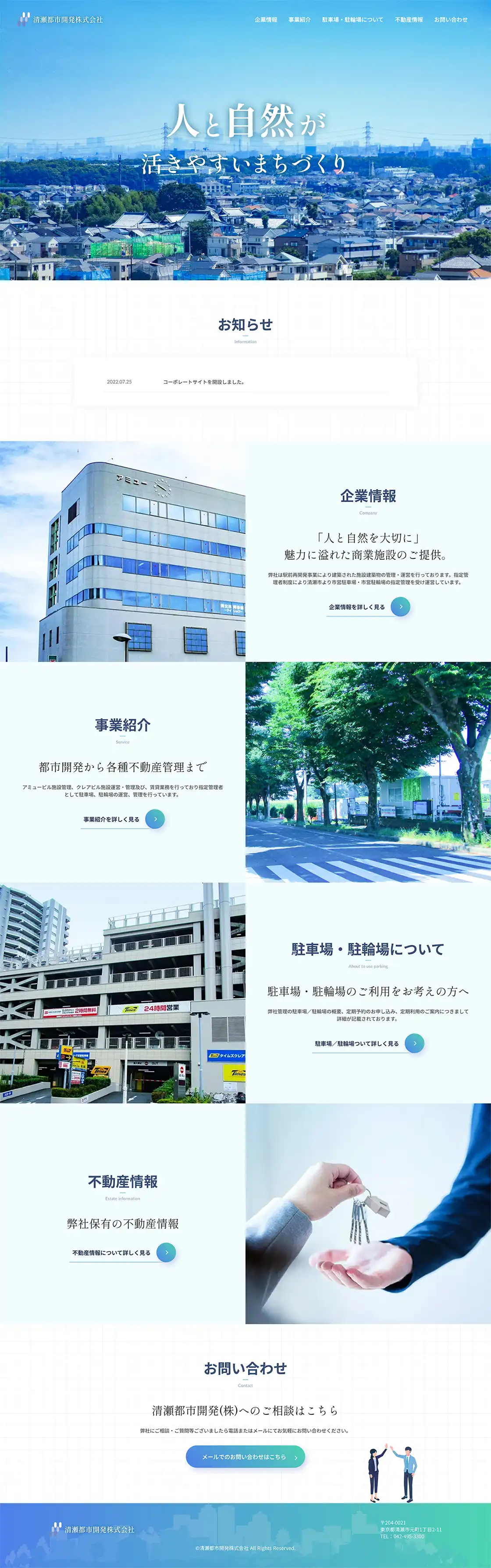 清瀬都市開発株式会社様コーポレートサイト