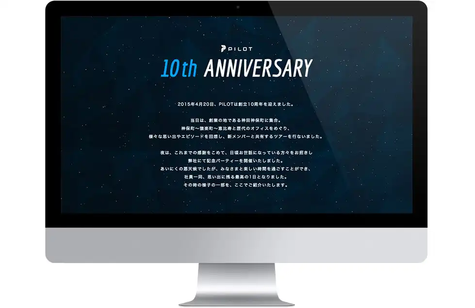 PILOT inc. 10th Anniversary Special Site