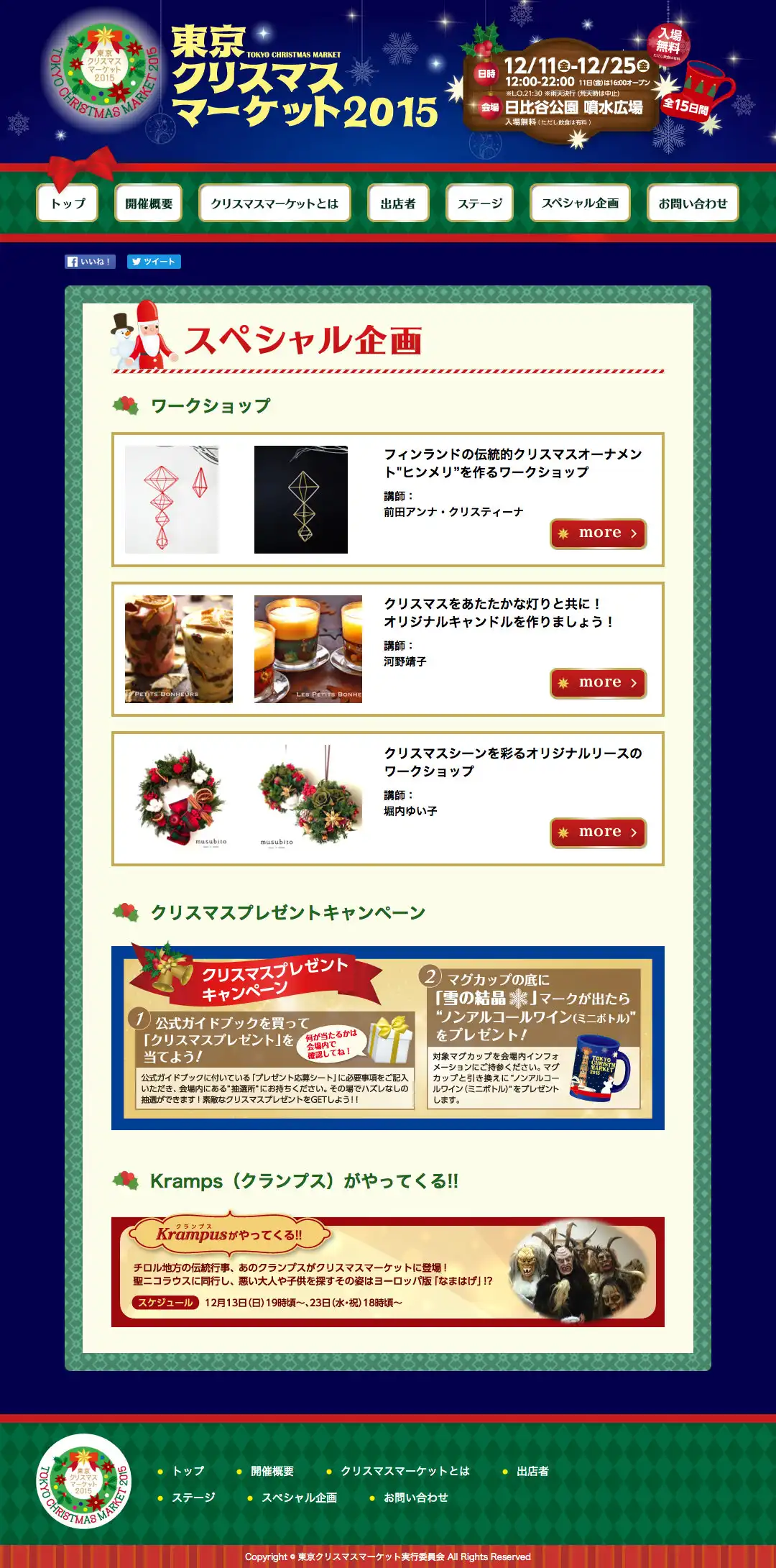 東京クリスマスマーケット2015 イベントサイト