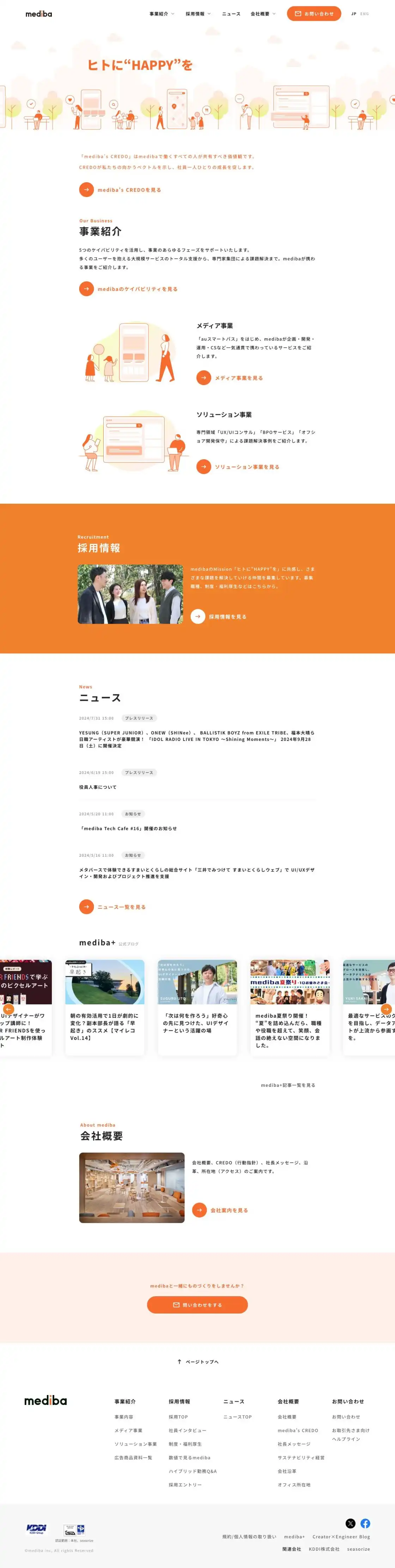 株式会社mediba様コーポレートサイト